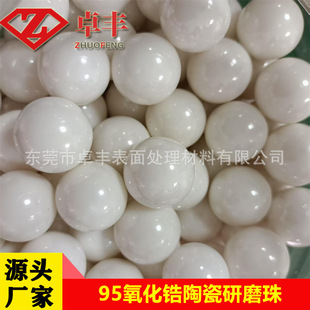Spot Wholesale 95% Zirconia Beads Wear-Resistant Yttrium Stabilized Polishing Dispersion Zirconia Balls