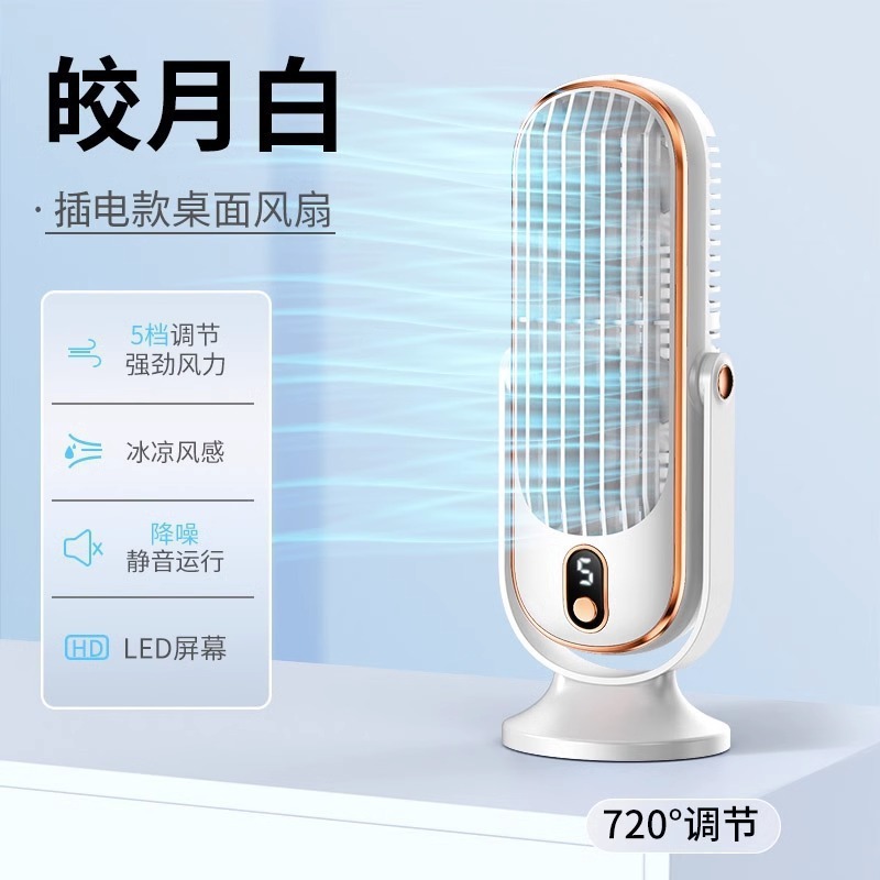 桌面便携式风扇USB 可充电车载家用无刷电机小风扇摇头款风扇新品|undefined