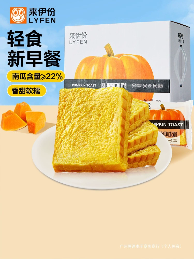 Тосты с тыквой Laiyifen, 750 г, целая коробка, хлеб для завтрака быстрого приготовления, замена еды, закуска, питательный китайский кондитерский сэндвич