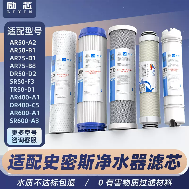 适用AO史密斯净水器滤芯全套家用饮水机TR400/TR75/AR400-A1/SR50