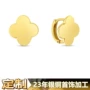 定制18k金色四叶草耳钉