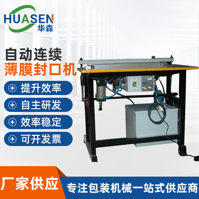 900 automatic continuity Film Sealing machine automatic Film aluminum foil Sealing machine food Fresh keeping plastic bag Seal