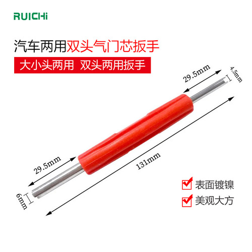 Universal tire valve core tool, double-headed valve stem core wrench, specialized maintenance tool for valve cores