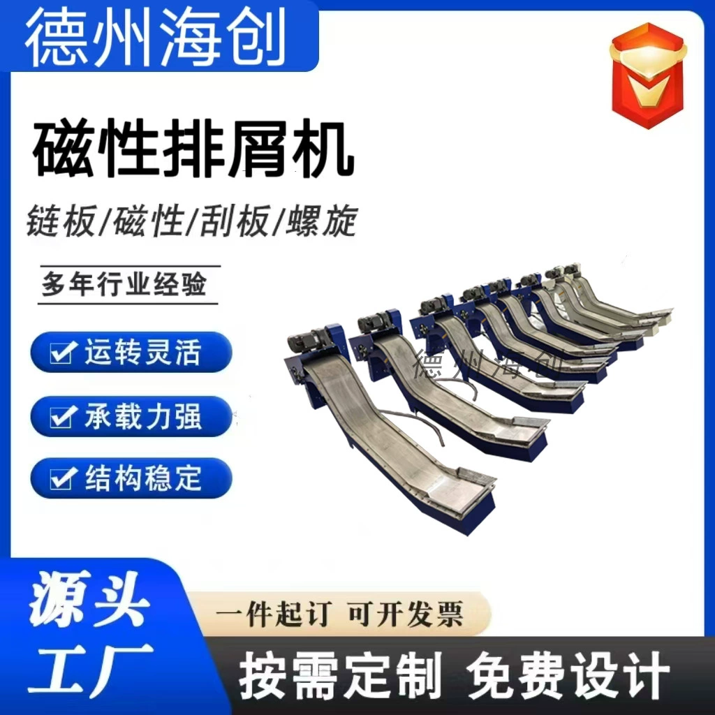 Магнитный конвейер для стружки станков с ЧПУ, конвейер для стружки токарных станков, конвейер для отходов обрабатывающих центров, магнитный конвейер для стружки