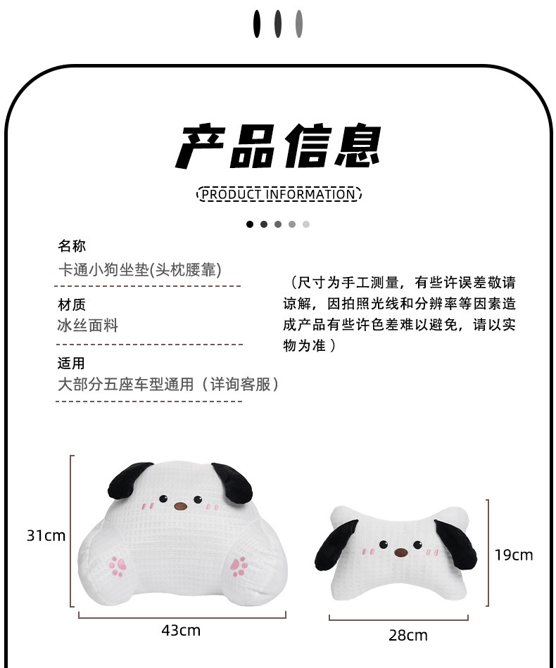 Cute Puppy Car Lumbar Support Ice Silk Breathable and Comfortable Car Seat Cushion Lumbar Pillow Universal Car Lumbar Support for All Seasons