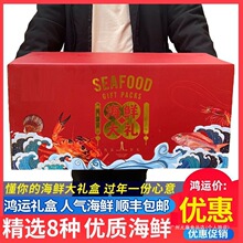 海鲜礼盒春节大礼包过年年货礼盒帝王蟹大龙虾礼包海鲜套餐组合装