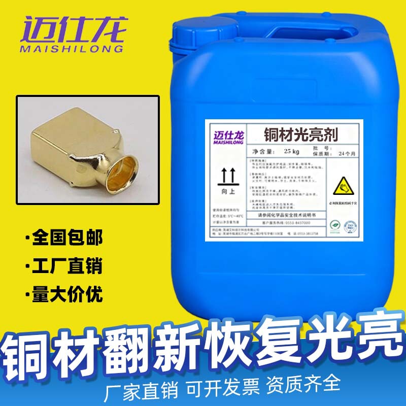 Copper Cleaning Solution for Brightening Copper Materials, Removing Copper Patina, Refurbishing Brass, Copper, Pentagonal Coins, and Copper Products Oxide Cleaner