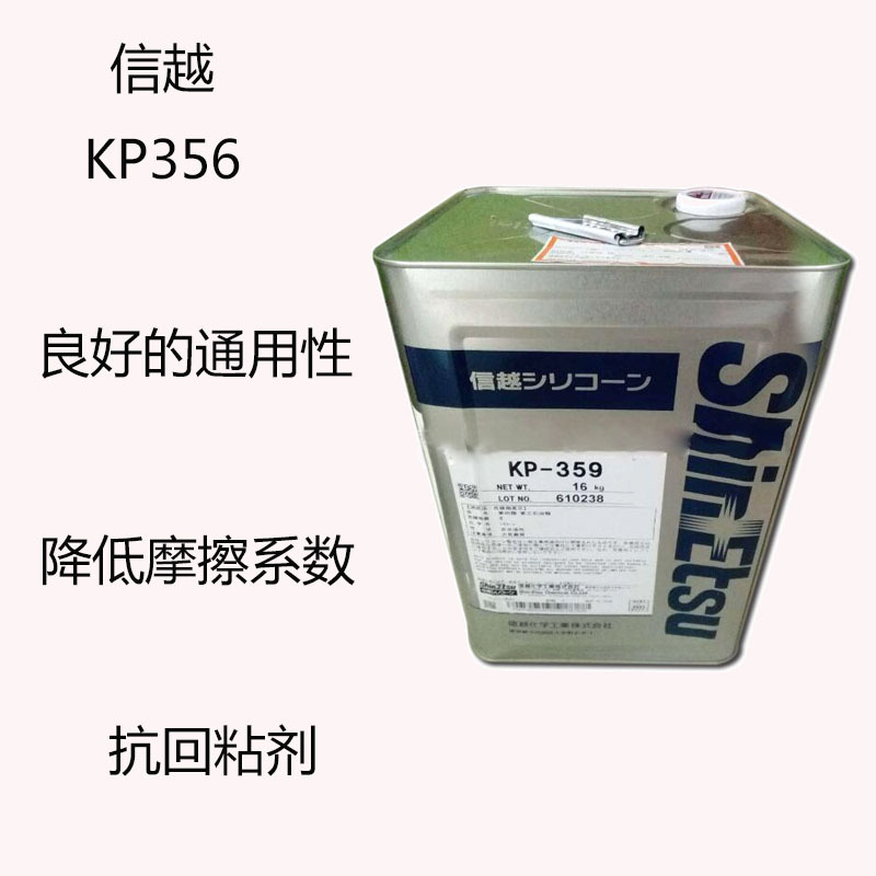 信越KP356 防粘剂KP-356 胶合板抗回粘 油性流 平剂分散剂 通用性