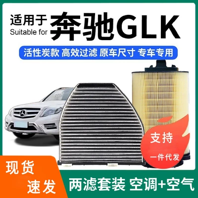 Compatible with Mercedes GLK air conditioning filter + air filter set, activated carbon filter, car air filter, air conditioning filter (Air conditioning filter)