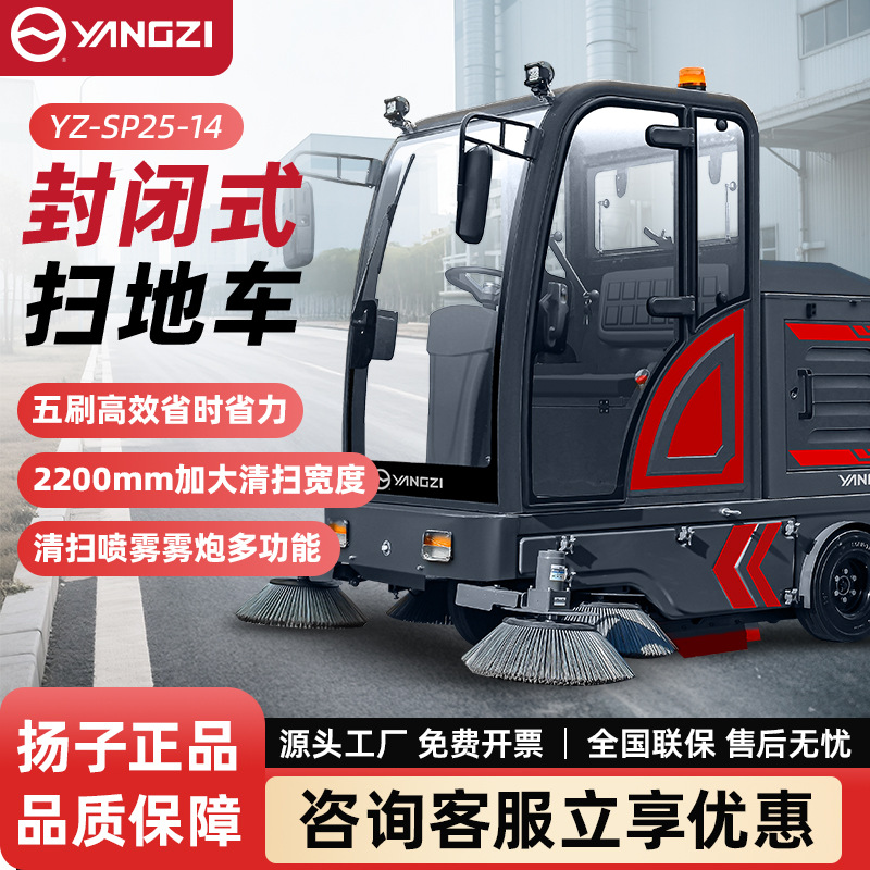 扬子电动清扫车物业道路工业驾驶式扫地机工厂车间用封闭式扫地车