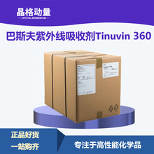 ˹360ռ BASF Tinuvin 360  ȶ