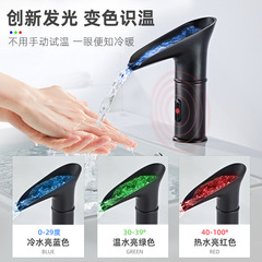 衛生間面盆感應水龍頭全銅黑色智能感應變色發光冷熱瀑布式水龍頭