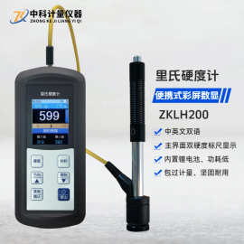 便携式里氏硬度计ZKLH200高精度金属模具铸造布维洛氏硬度测试仪