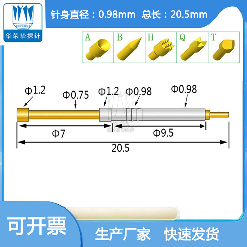 华荣华探针PH-1H 1B 1Q 1A等弹簧测试针 测试一体式顶针0.98mm
