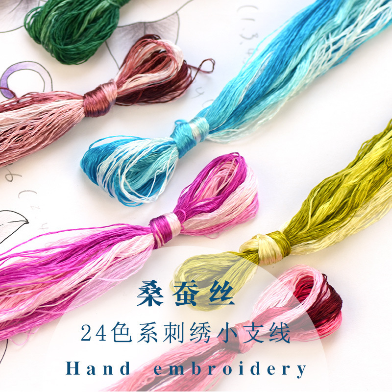苏绣绣线 常用色桑蚕丝线 手工苏绣真丝绣花线 4支装