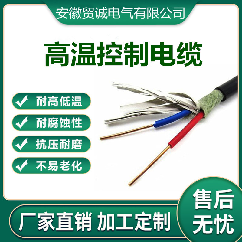 高温阻燃控制电缆ZR-KFVP1-0.45/0.75KV氟塑料绝缘镀锡屏蔽线缆