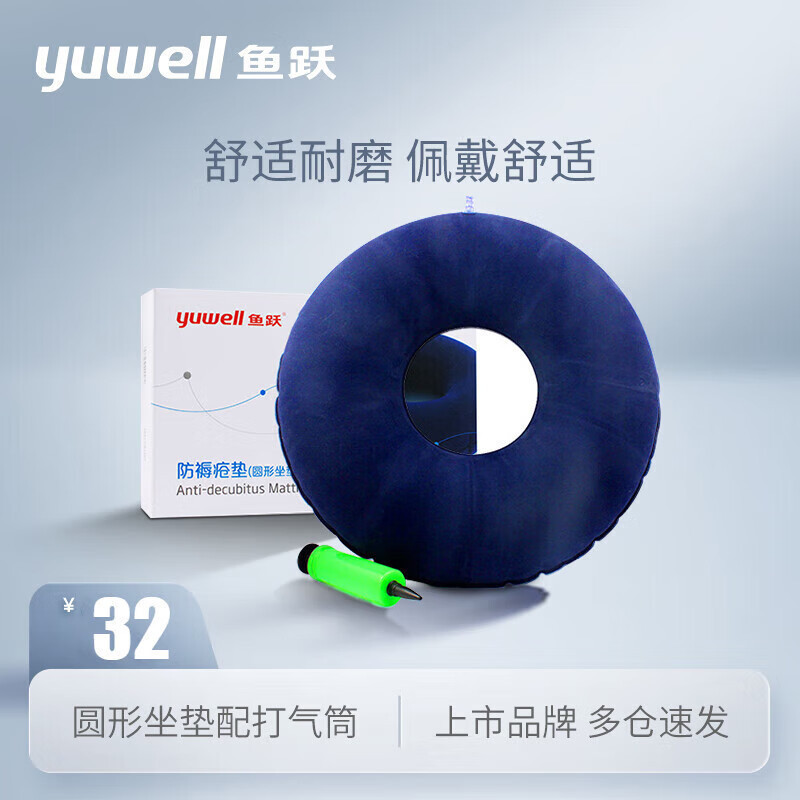 Yuyue 원형 쿠션형 I형 욕창 방지 쿠션 - 1개