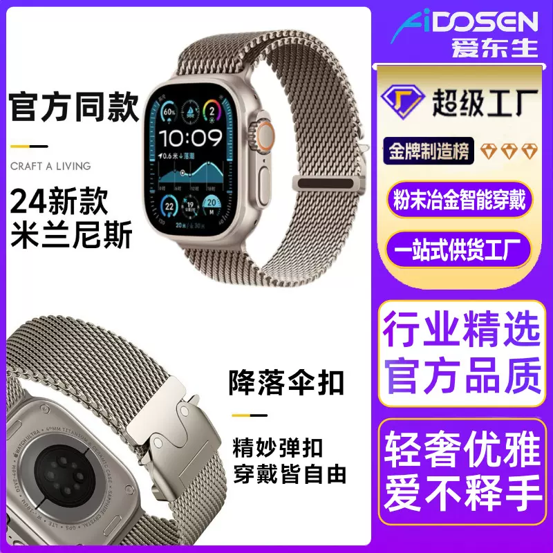 适用纯钛金属米兰尼斯苹果表带ultra49降落伞扣Iwatch S10/9表带