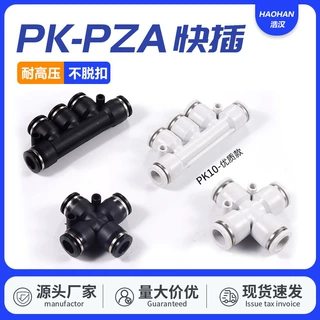 白色气动快速接头PZA四通PK五通/4/6/8/10/12黑色气管接头