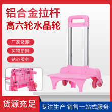 铝合金拉杆可拆卸折叠书包拉杆架水晶轮箱包配件六轮爬楼梯拉杆架