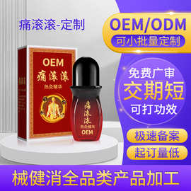 定制热滚滚精华液肩颈关节全身舒筋络刮痧按摩推背发热精油贴牌