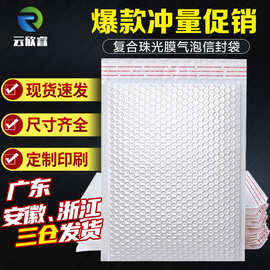白色复合珠光膜气泡袋批发防水防震服装自黏袋快递泡沫打包包装袋