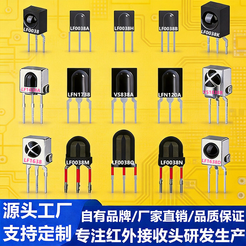 插件红外接收头兰丰LFN科技38KHZ贴片IR遥控接收器940NM遥控探头