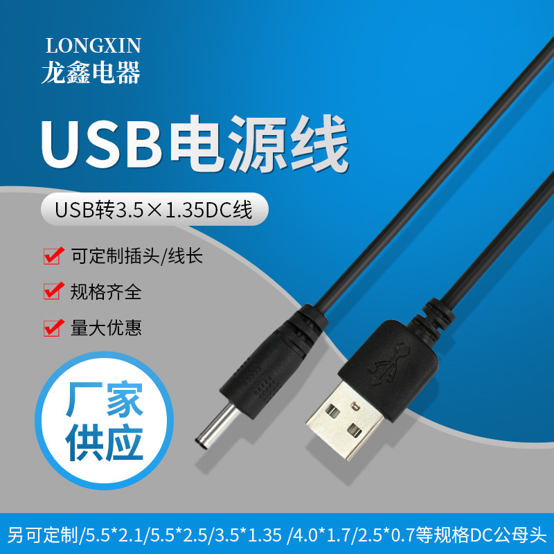 厂家供应音箱路由器直流电源充电线弯头DC电源线usb转35135dc线