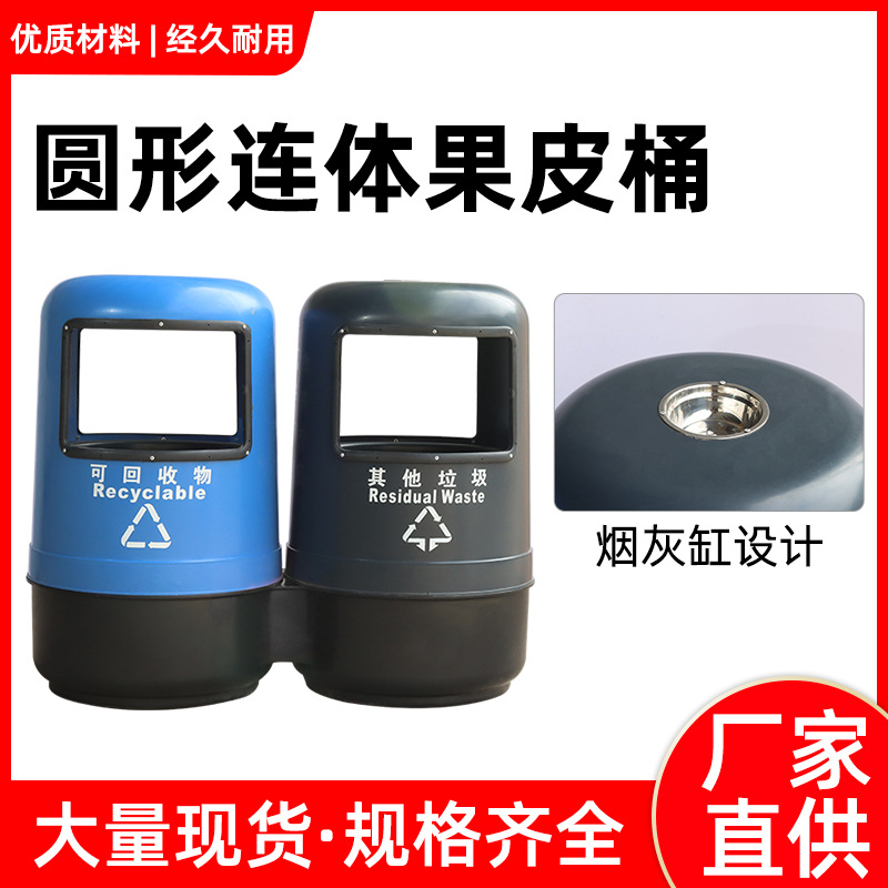 圆形连体垃圾桶 自带烟灰缸塑料材质50L大容量两分类连体果皮桶