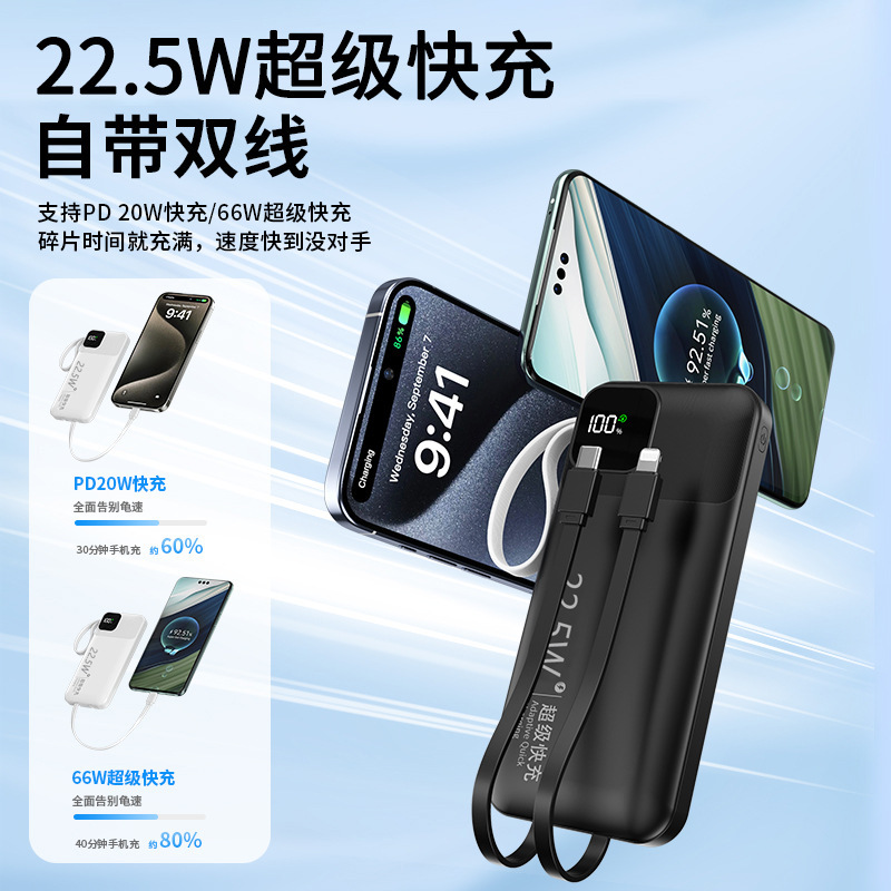 国标新款3c认证22.5W双向快充电宝20000毫安自带线移动电源礼品印|undefined