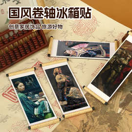 海派艺术家陈逸飞书画卷轴冰箱贴人物油画古典美人图文创磁性贴