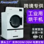 跨境工业自动商用烘干机