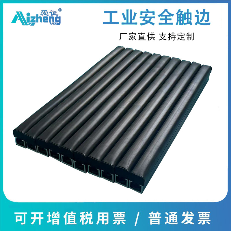 AGV安全触边边缘 安全出边防撞条  边缘传感器