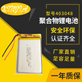 聚合物电池403048/600mah/3.7v锂电池可充电聚合物锂电池