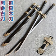 木刀带鞘黑金古刀锦衣卫绣春刀唐横刀训练习古装儿童玩具竹刀木剑