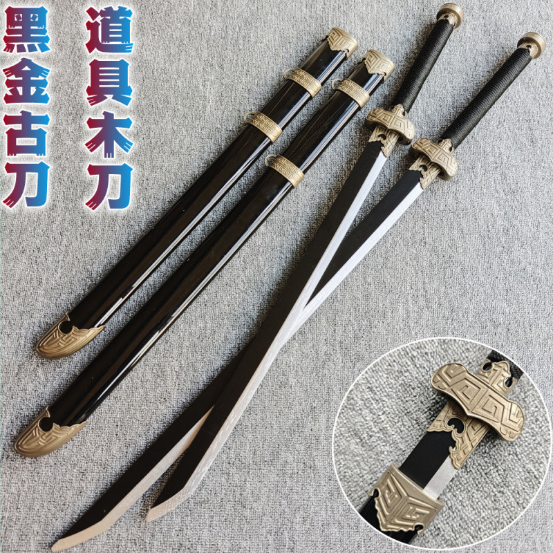 木刀带鞘黑金古刀锦衣卫绣春刀唐横刀训练习古装儿童玩具竹刀木剑