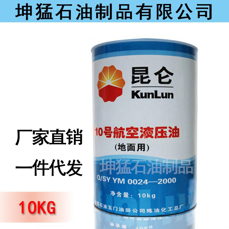 昆|仑10号航空液压油 地面用超低温玉门 量大价优10kg