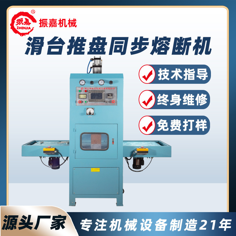 Automatic sliding table high frequency hot press table mat synchronous fuse machine high frequency welding Hot Press