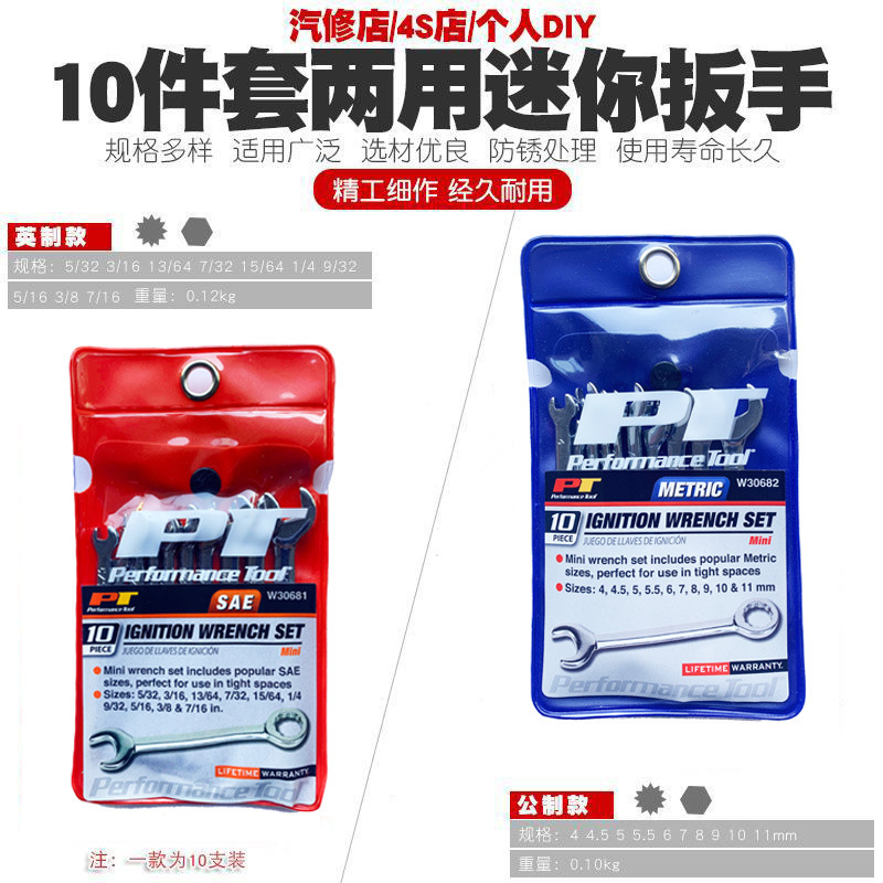10件套公制英制迷你开口扳手梅花两用扳手套装工具口袋扳手五金工