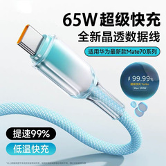 冰晶渐变65WTypec数据线适用苹果16华为vivoppo荣耀6A充电线跨境