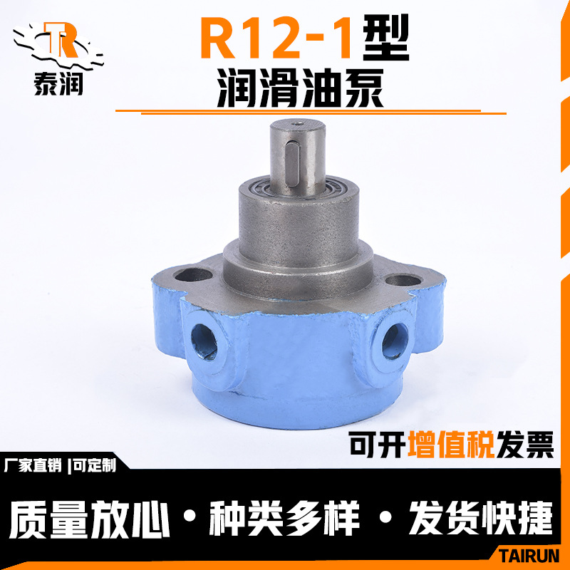 R12-1型润滑油泵 润滑泵 R12-1叶片油泵  沈阳机床油泵
