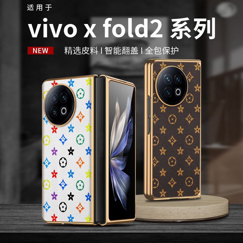 【无痕代发】适用vivoXFold2/XFlip折叠屏电镀凹槽贴PU皮软星花纹