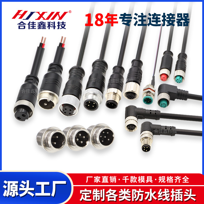 m12连接器防水线2~10芯gx16航空插头公母对插接头m8金属头连接线
