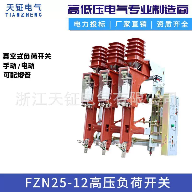 FZN25-12RD高压负荷开关10KV电动可配熔管正装倒装左操右操手动