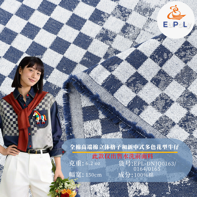 Spring and Summer New Chinese-Style Jacquard Denim Fabric, Satin Cotton Checkered Denim Fabric for Shirts, Jackets, and Vests