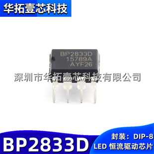 ԭ�b BP2833D ���bDIP-8 ����߾��ȷǸ��x������LED�a����оƬ