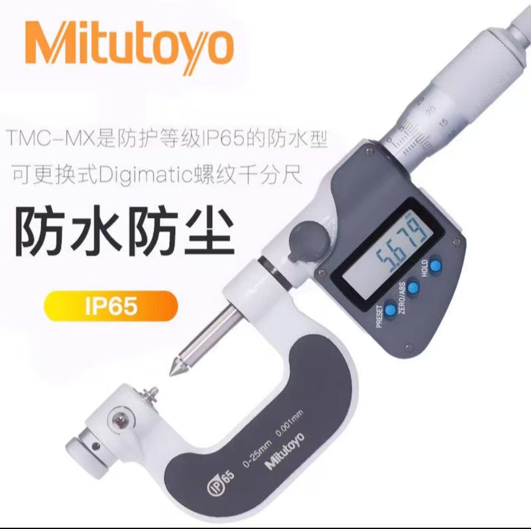 日本三丰可更换测砧式螺纹千分尺TMX-MX·TMC 326·126系列
