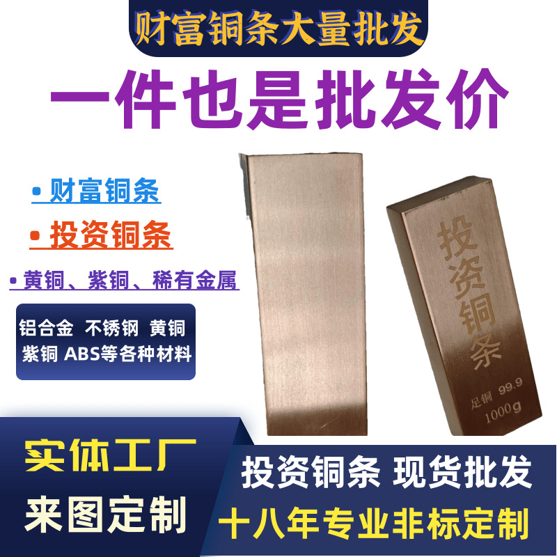 投资铜条纯铜财富铜条工艺品铜条定制铜条999铜源头工厂出厂价