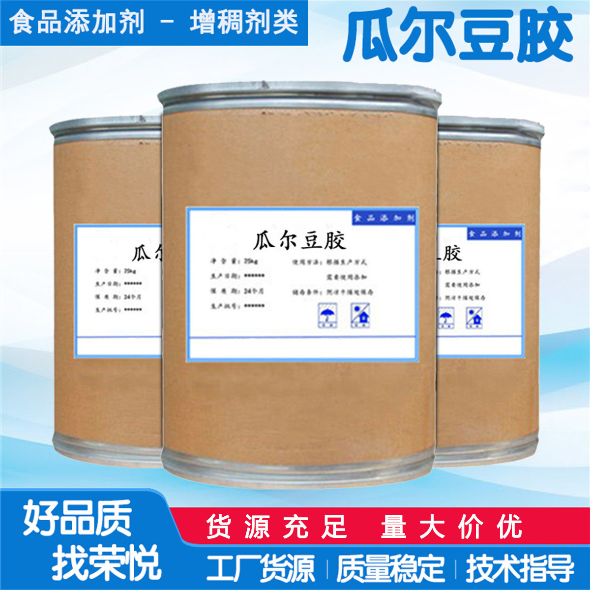 高粘度食品级瓜尔胶瓜尔豆胶瓜儿胶冰激凌饮料牛奶增稠乳化稳定剂