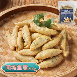 闸坡码头鱼羮鱼条鱼饼制品 500g/袋 火锅鱼枣关东煮酒店商用家用